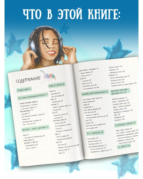 Книга для каждого мальчика