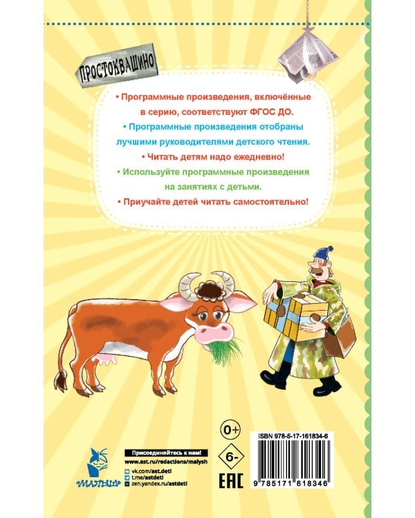 Дядя Фёдор, пёс и кот