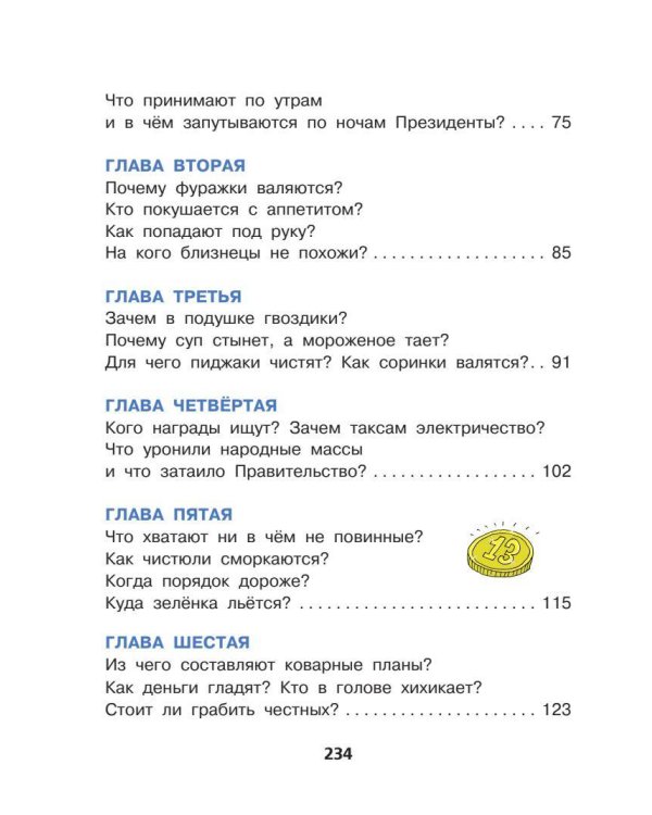 Робинзон и тринадцать жадностей. Рис. Н. Воронцова