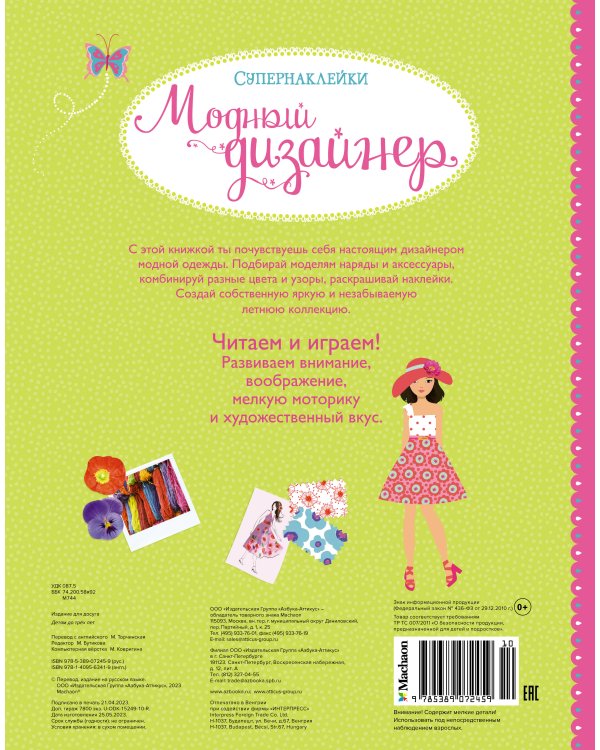 Модный дизайнер