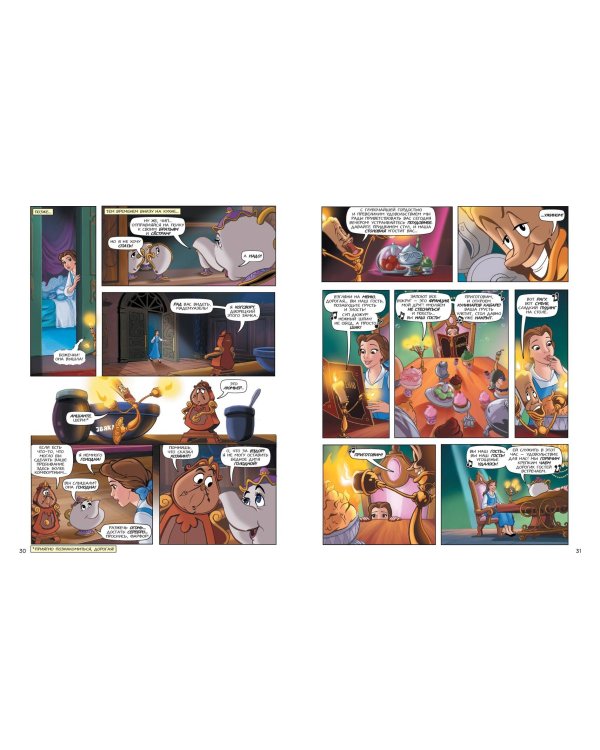 Красавица и Чудовище. Графический роман (новое оформление)