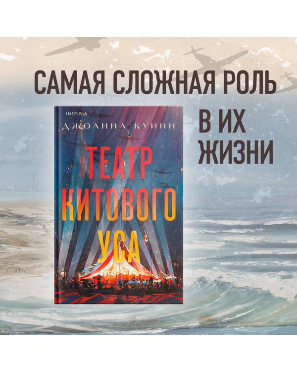 Театр китового уса