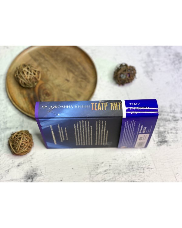 Театр китового уса