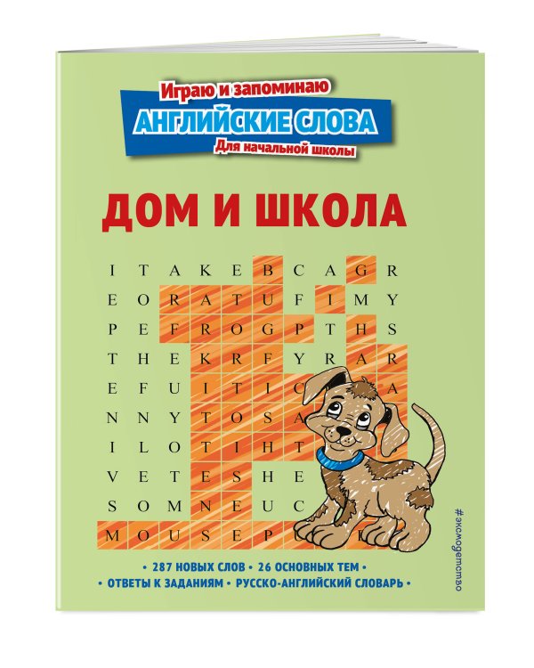 Дом и школа