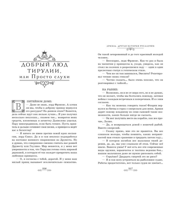 Ариэль. Другая история русалочки