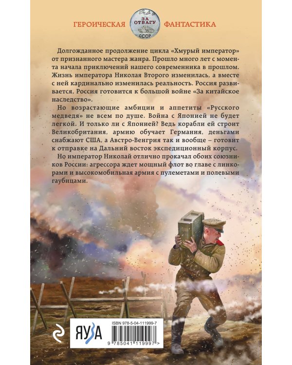 Николай Хмурый. Восточная война