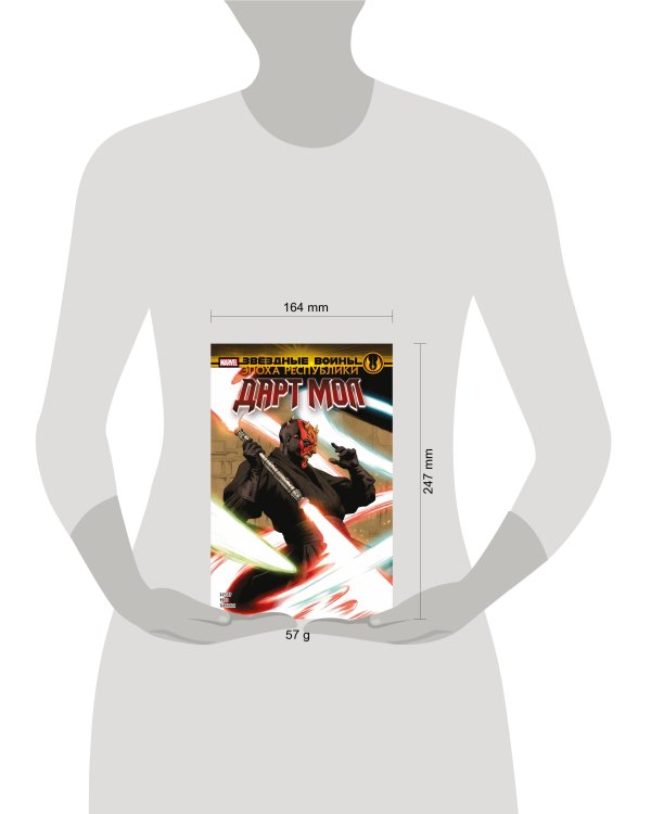 Звёздные войны. Эпоха Республики. Дарт Мол