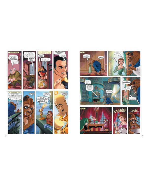 Красавица и Чудовище. Графический роман (новое оформление)