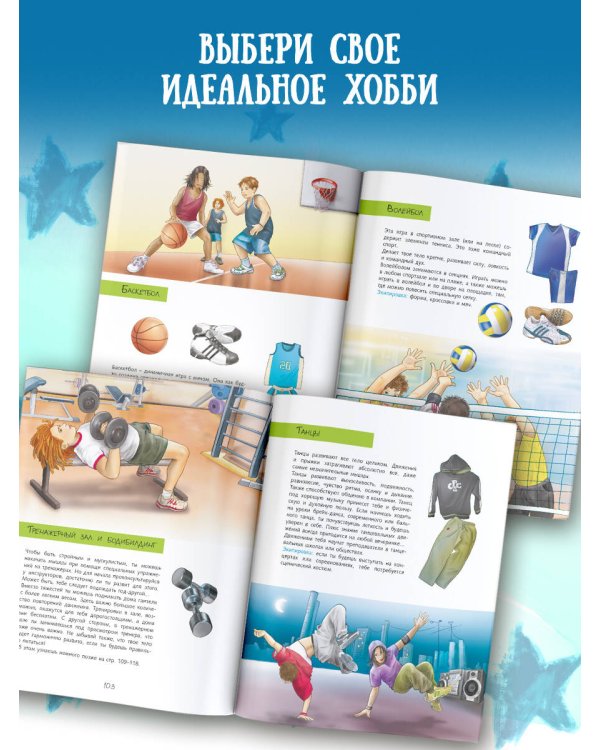 Книга для каждого мальчика