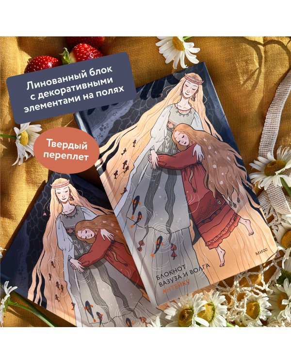 Блокнот Антейку. Вазуза и Волга