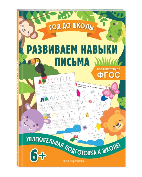 Развиваем навыки письма