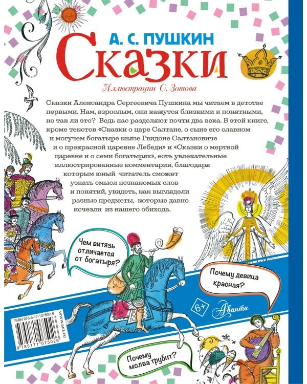Сказки