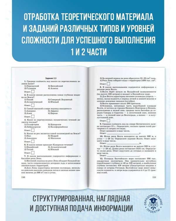 ОГЭ. География. Новый полный справочник для подготовки к ОГЭ