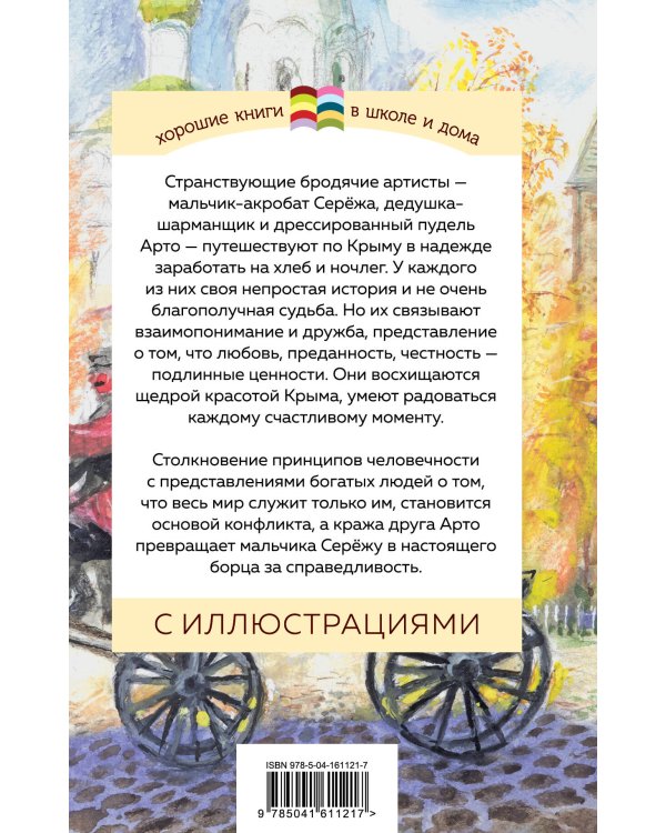 Белый пудель