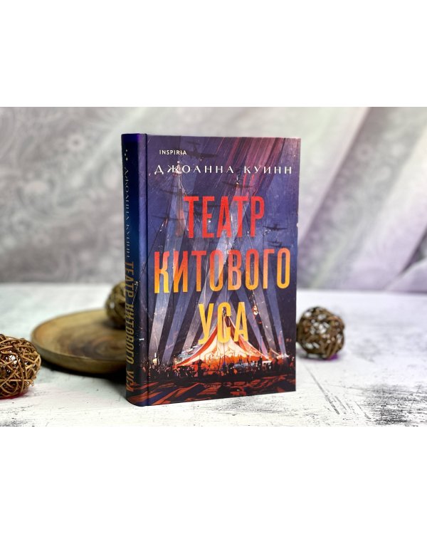 Театр китового уса