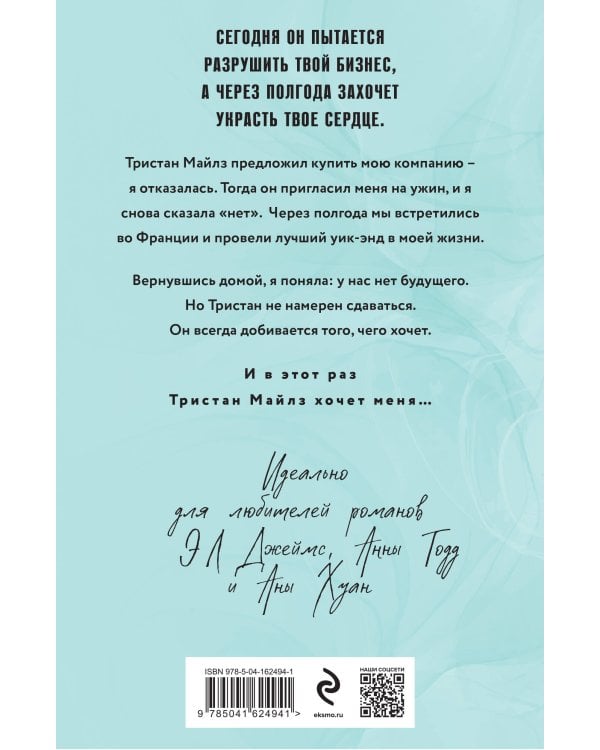 The Miles club. Тристан Майлз