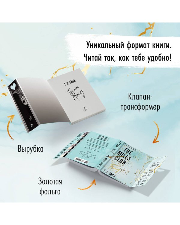 The Miles club. Тристан Майлз