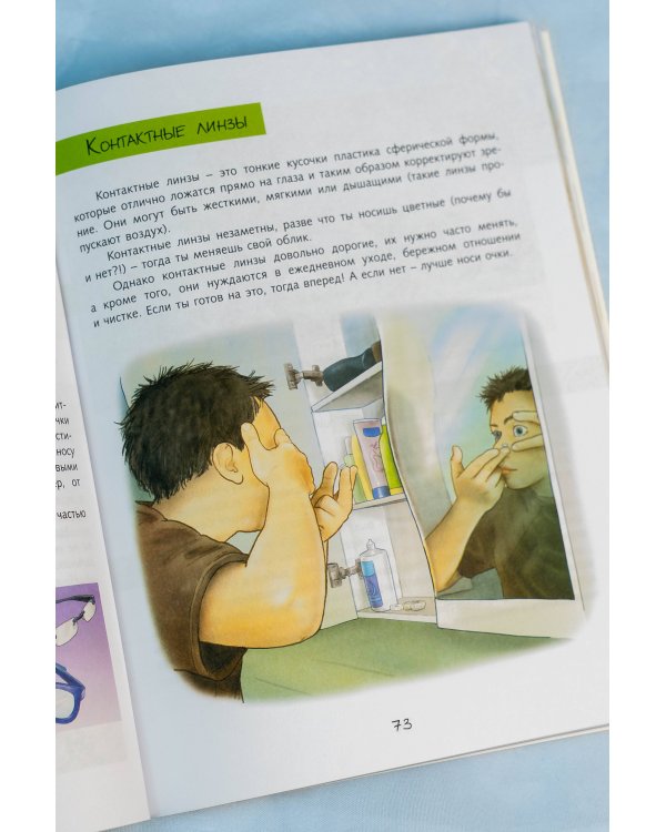 Книга для каждого мальчика