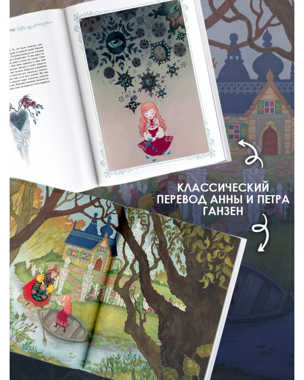 Снежная королева. Художник Алёша Гувернёр