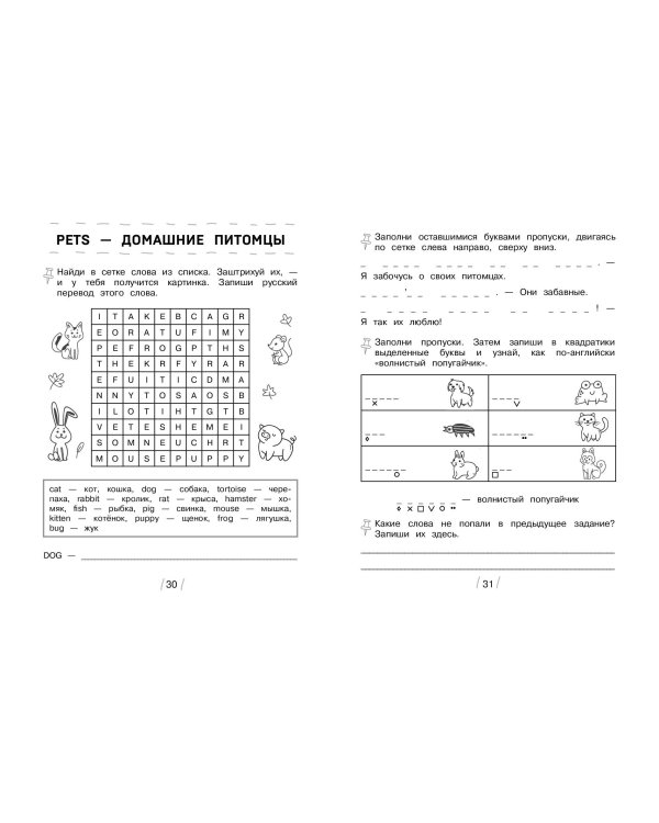 Дом и школа