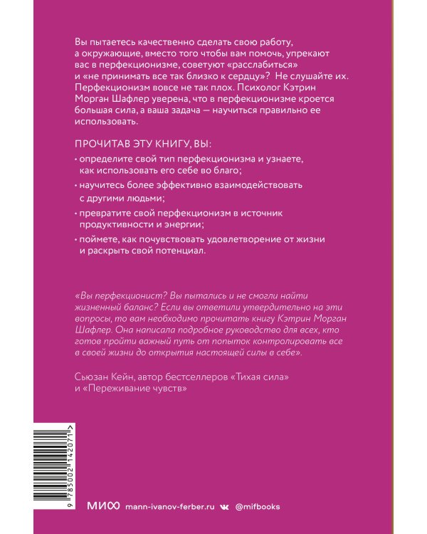 Лучшая во всем. Как добиться совершенства, не добивая себя.