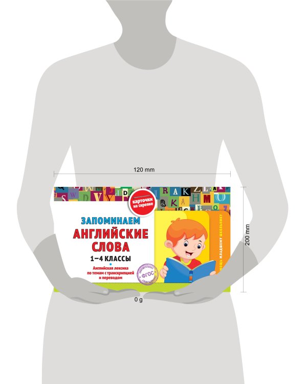 Запоминаем английские слова: 1-4 классы