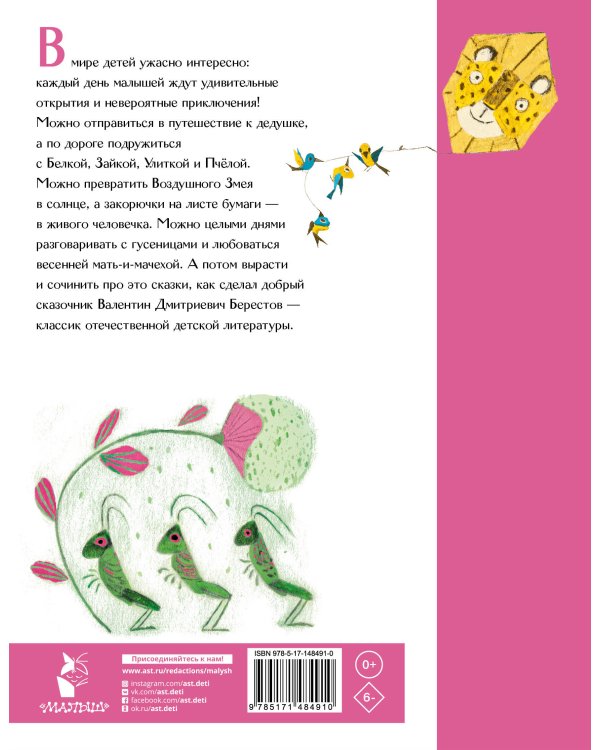 Честное гусеничное. Сказки