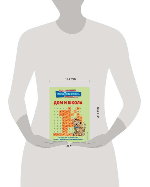 Дом и школа