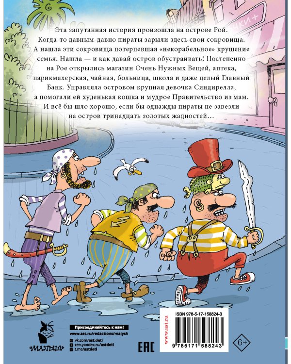 Робинзон и тринадцать жадностей. Рис. Н. Воронцова