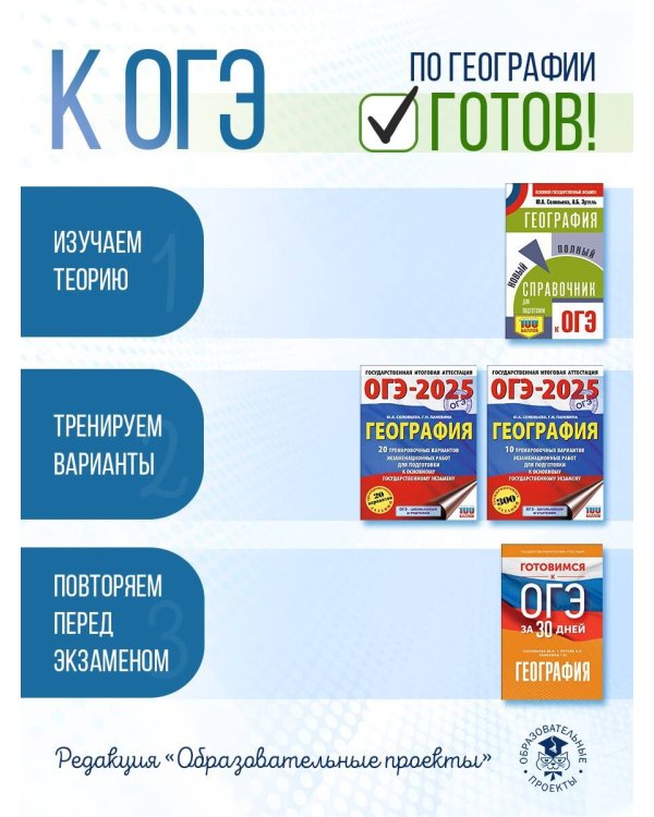 ОГЭ. География. Новый полный справочник для подготовки к ОГЭ