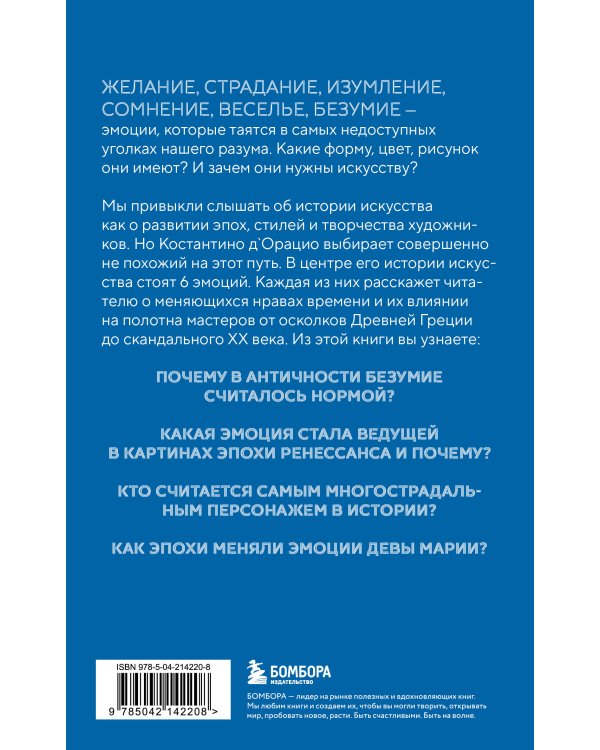 История искусства в шести эмоциях (новое оформление)