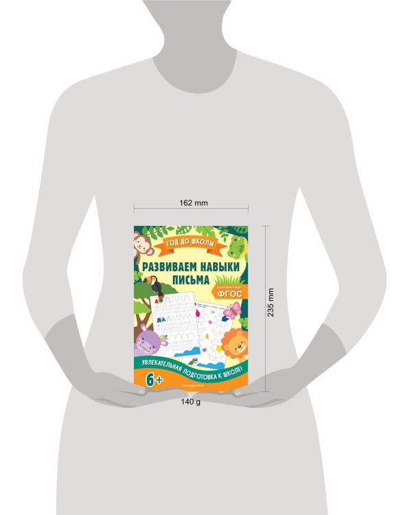 Развиваем навыки письма