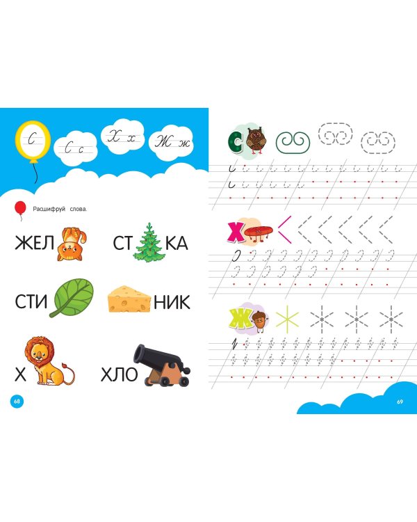 Развиваем навыки письма