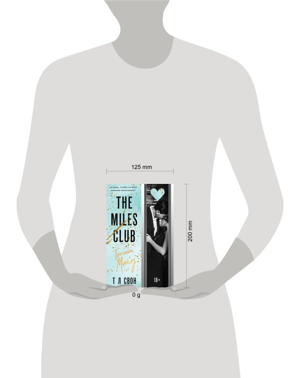 The Miles club. Тристан Майлз