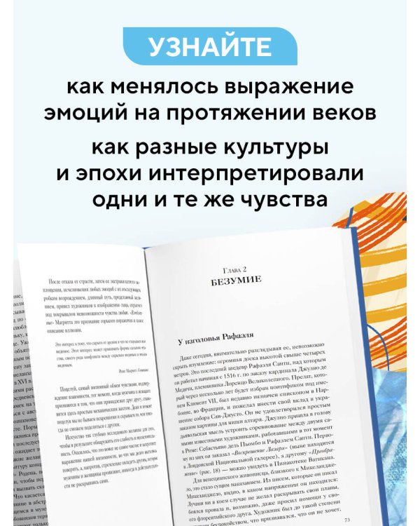 История искусства в шести эмоциях (новое оформление)