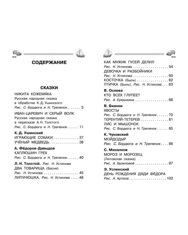 100 сказок, стихов и рассказов для мальчиков