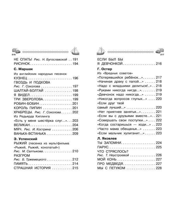 100 сказок, стихов и рассказов для мальчиков