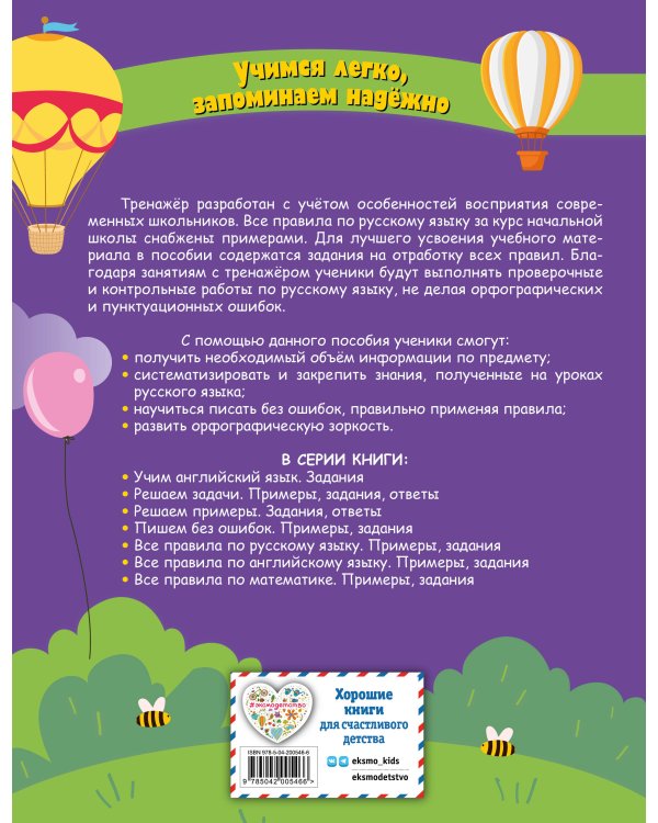 Все правила по русскому языку. Примеры, задания