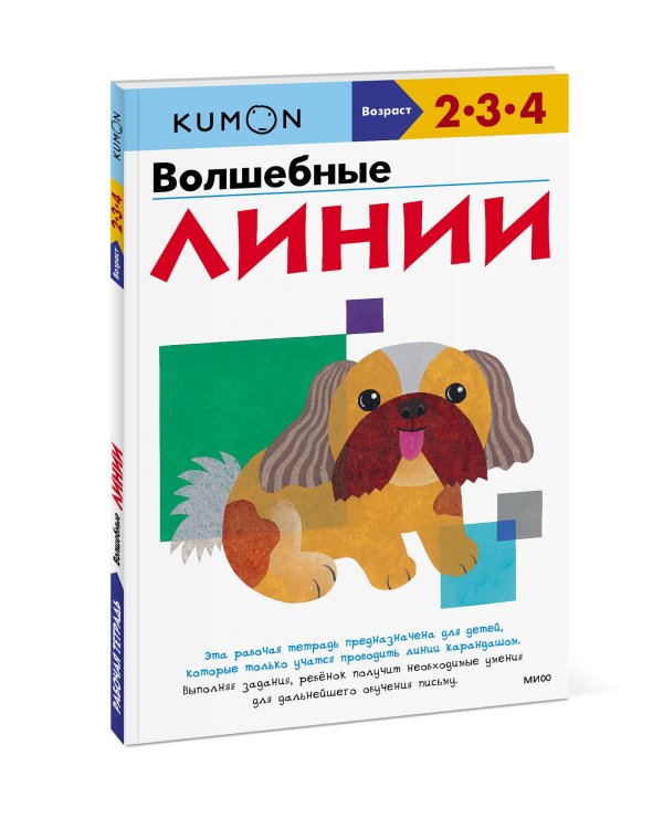 Волшебные линии