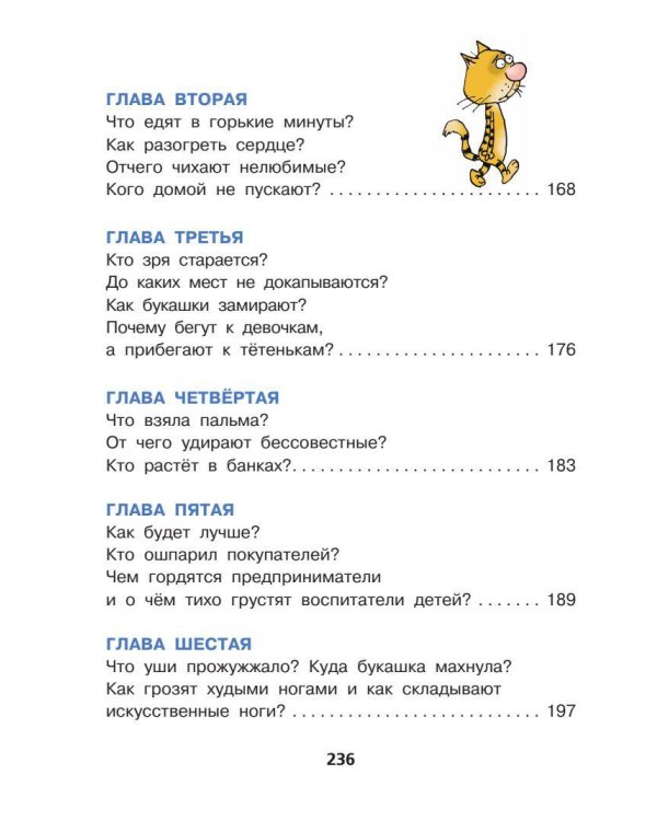 Робинзон и тринадцать жадностей. Рис. Н. Воронцова