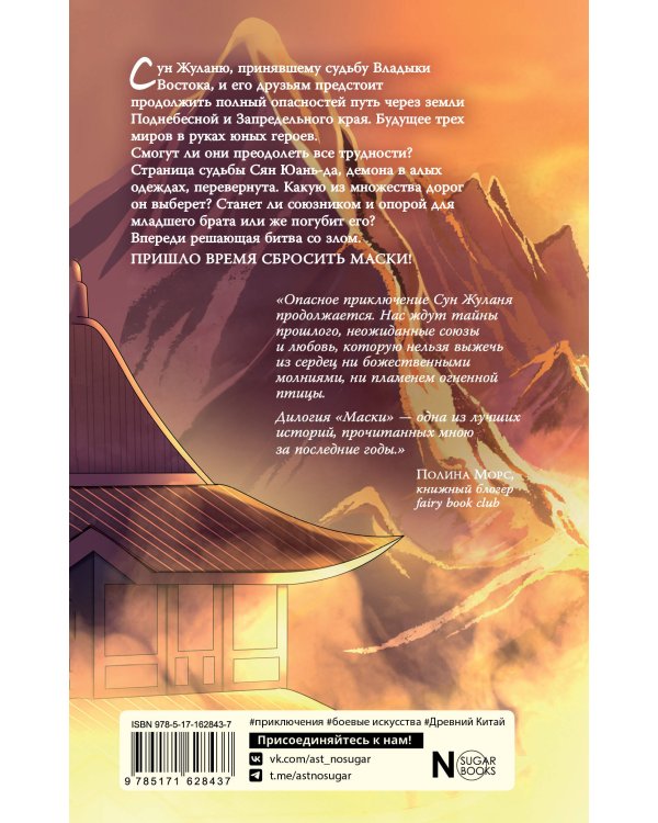 Время сбросить маски