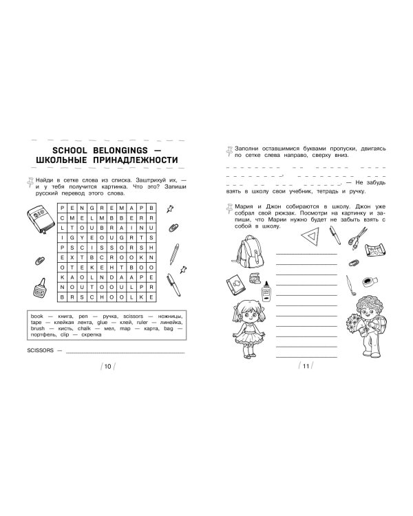 Дом и школа