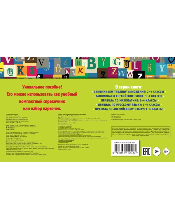 Запоминаем английские слова: 1-4 классы