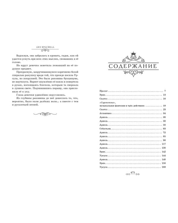 Ариэль. Другая история русалочки