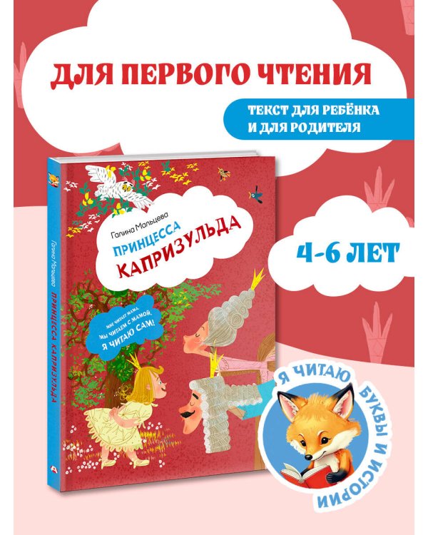 Принцесса Капризульда