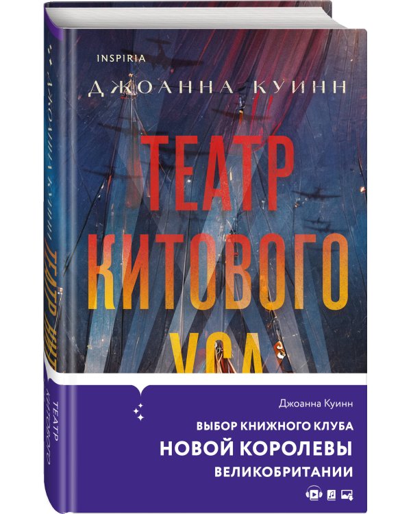 Театр китового уса