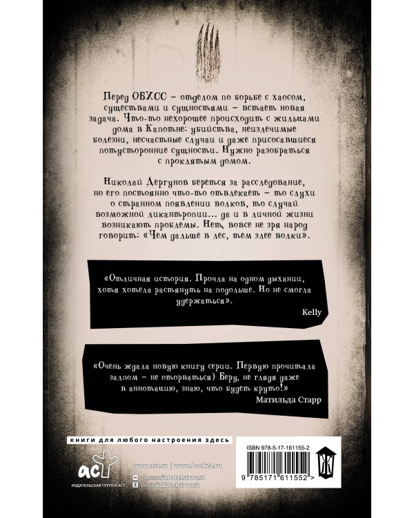 Волчье дело