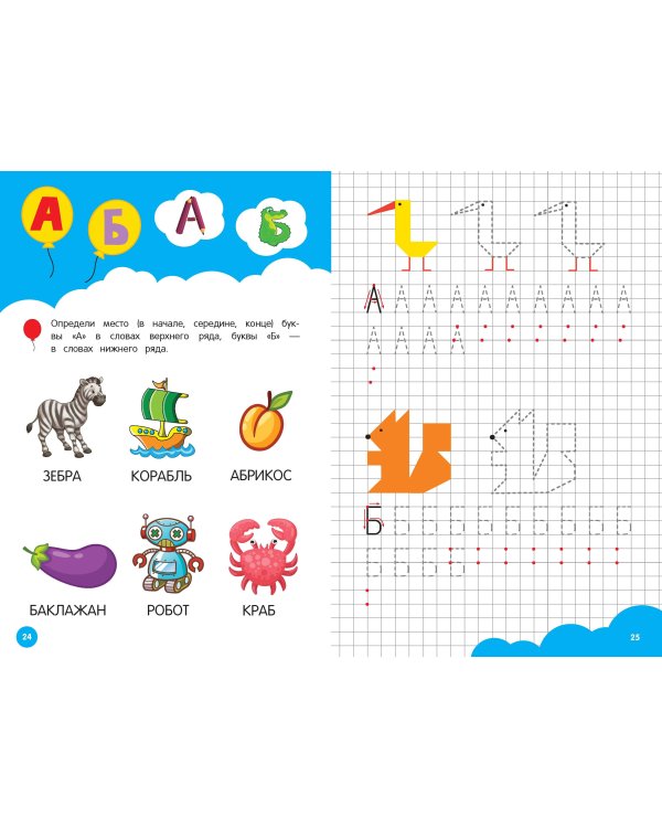 Развиваем навыки письма