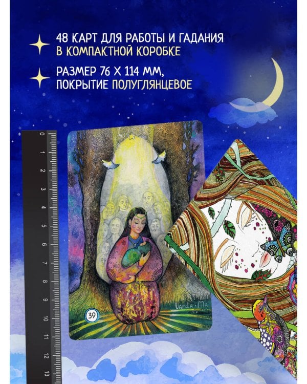Послания Луны. Метафорические карты. 48 карт-посланий для поиска внутренней опоры