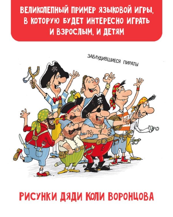 Робинзон и тринадцать жадностей. Рис. Н. Воронцова